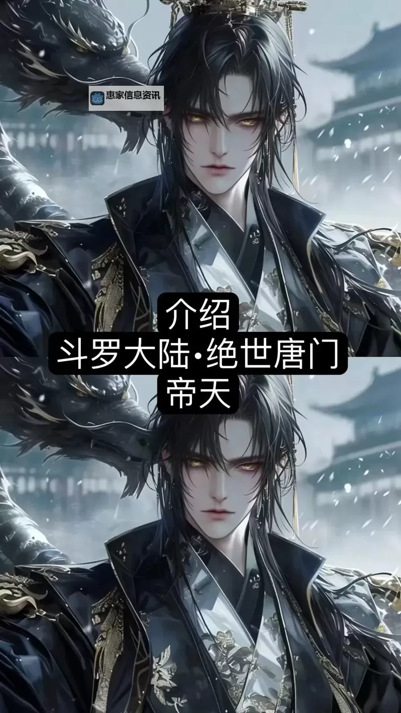 最强的十大封号斗罗:荣耀与实力的巅峰之路图1