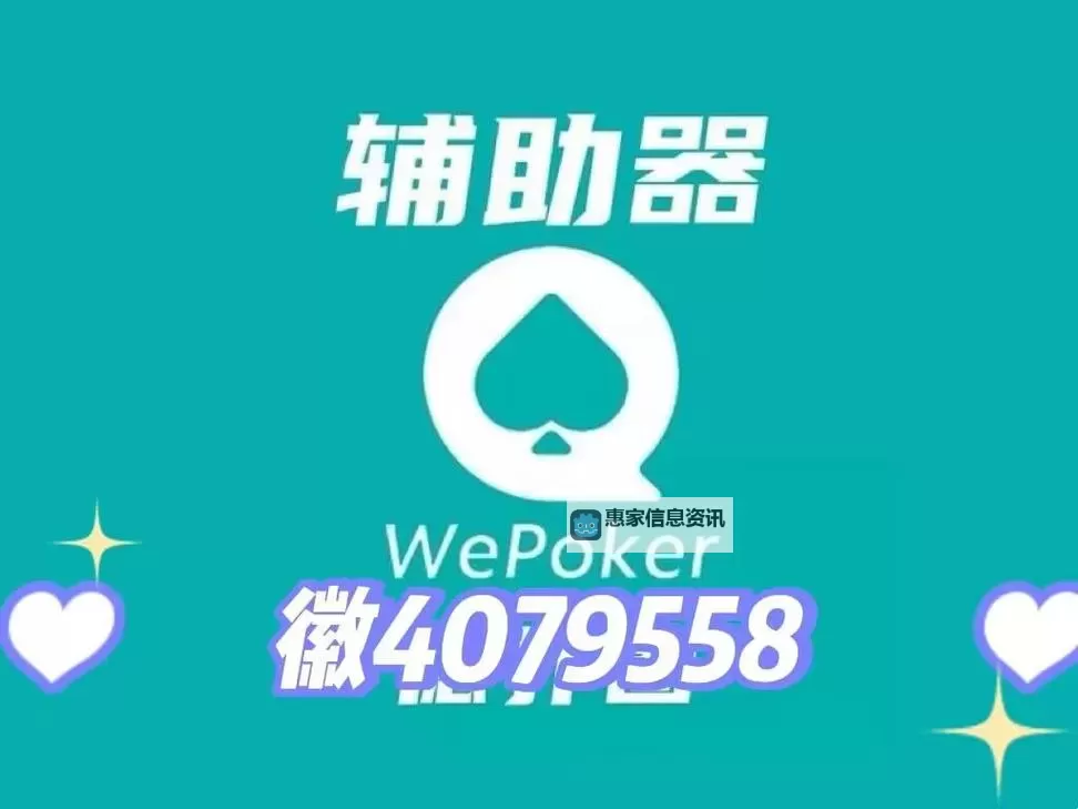 揭秘wepoker私人局透视方法：提升你的胜率技巧图1