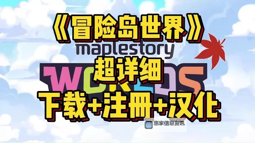 探索精彩世界:如何找到可靠的冒险岛SF网站图1