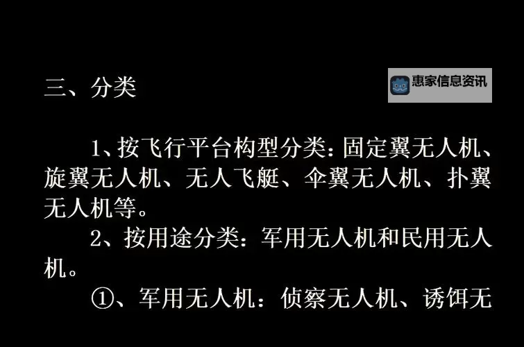 名词解释:军用无人机的定义与应用图2
