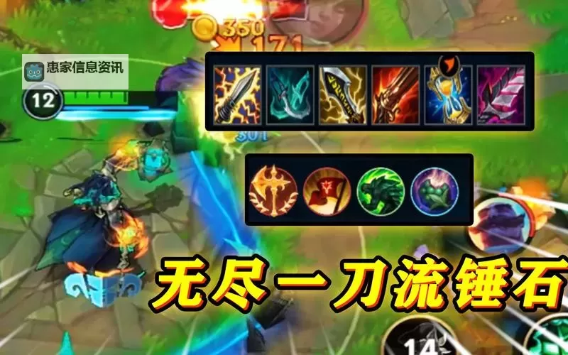 掌握技巧:最佳攻击装锤石出装攻略图2