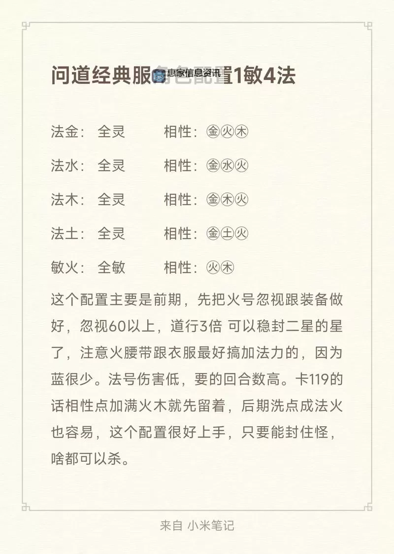 2022问道金系相性点全攻略与最新解析图1