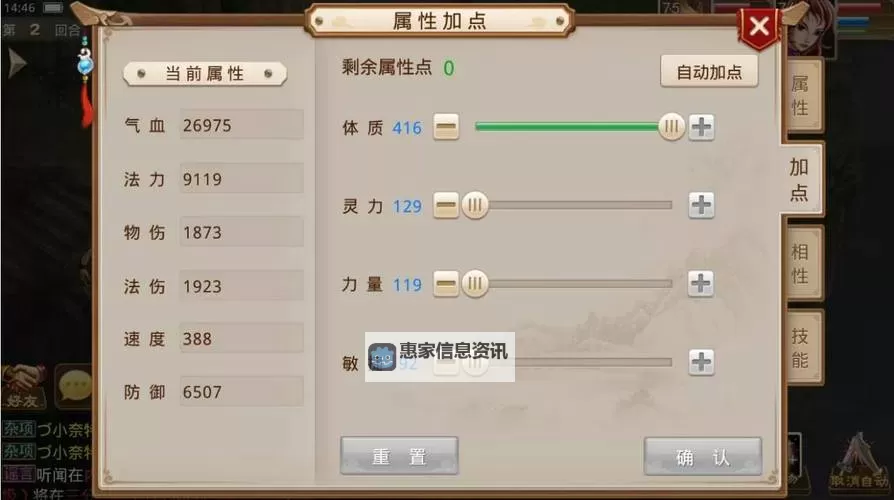 问道各系加点攻略:全面解析角色加点技巧图1