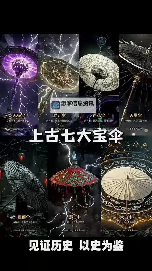 混元无极伞什么属性好？全面解析其优点与应用价值图1