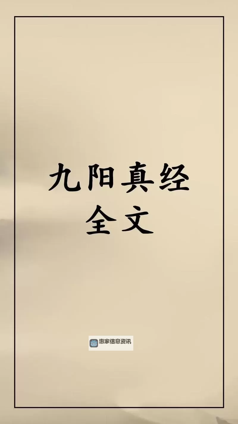 葵花宝典与九阴真经的关系探析:武学秘籍的相互渗透与影响图1
