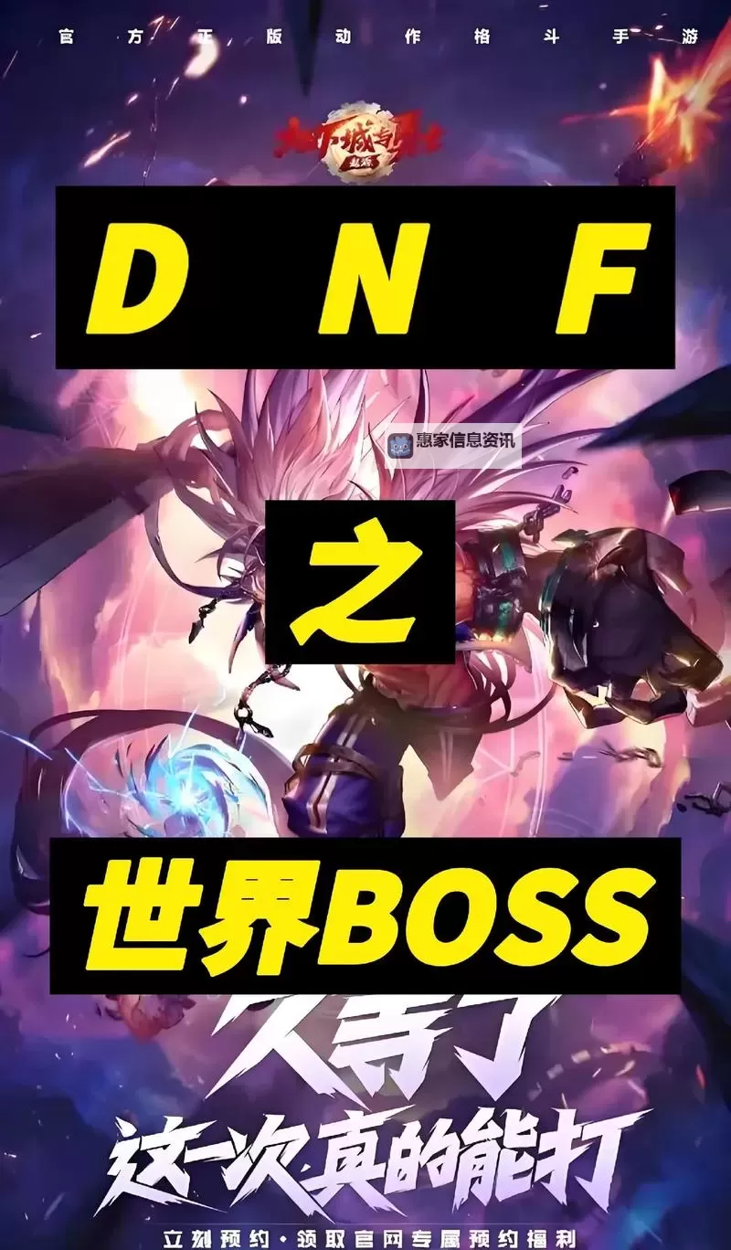 探秘:为何DNF第九隔离区Boss打不死?破解难题的关键技巧图1