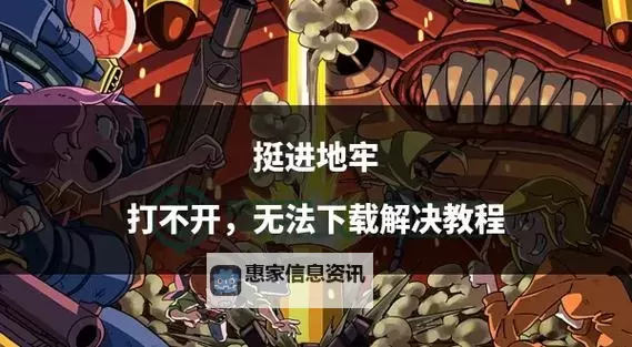 《攻略指南:如何快速挺进地牢存档替换策略解析》图2