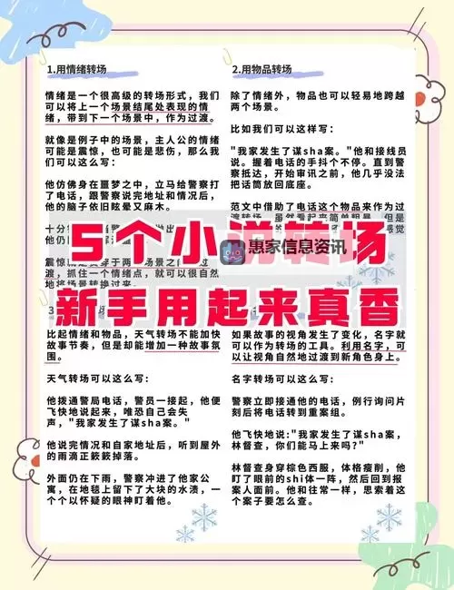 掌握关键技巧：全面解析5转流程任务攻略图1