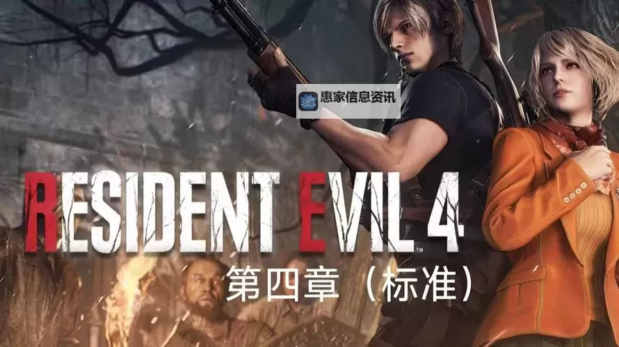 《经典再现:生化危机4原版游戏完整攻略与体验指南》图1
