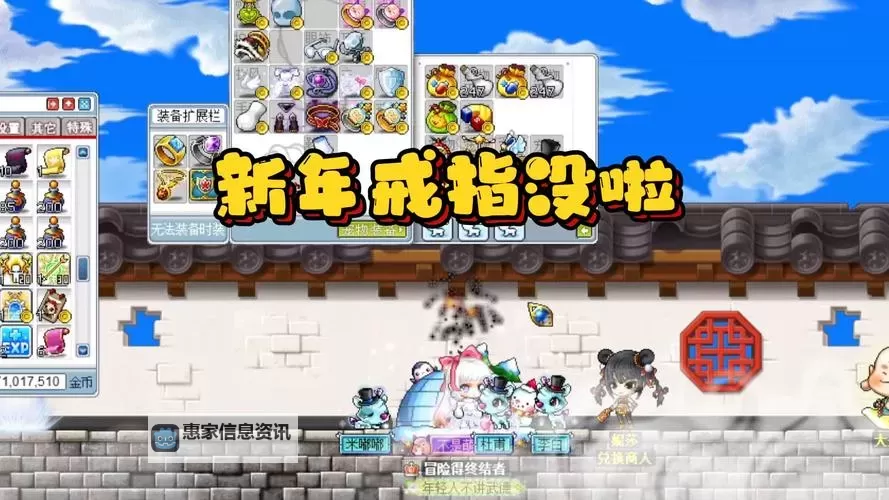 探索奇幻世界:冒险岛大冒险戒指的神秘之旅图1