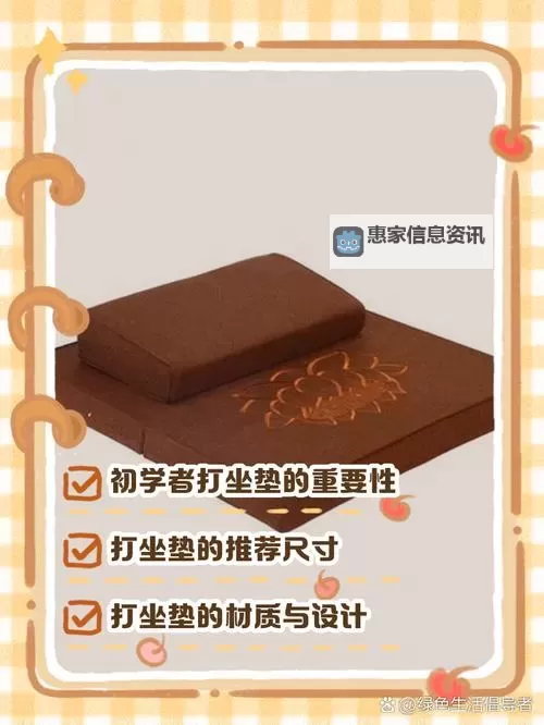 打坐垫子正确使用图：详细操作指南与注意事项图1