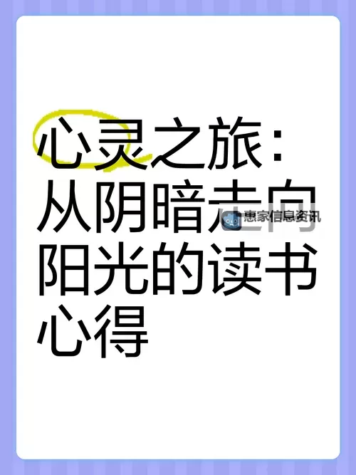 探索正能量网站WWW免费下的最佳资源，开启心灵的阳光之旅图1