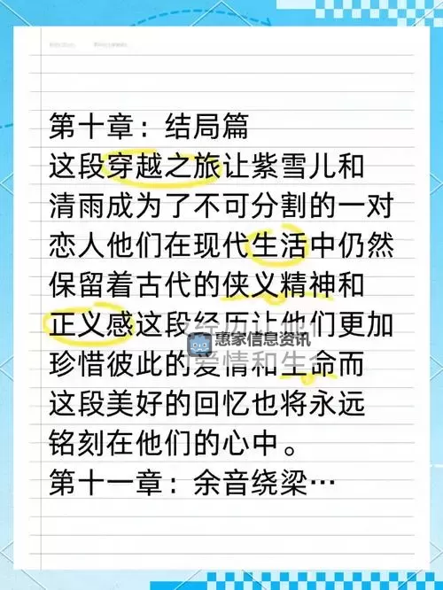 关于穿越时空的浪漫名言:跨越时空的爱情永恒之声图1