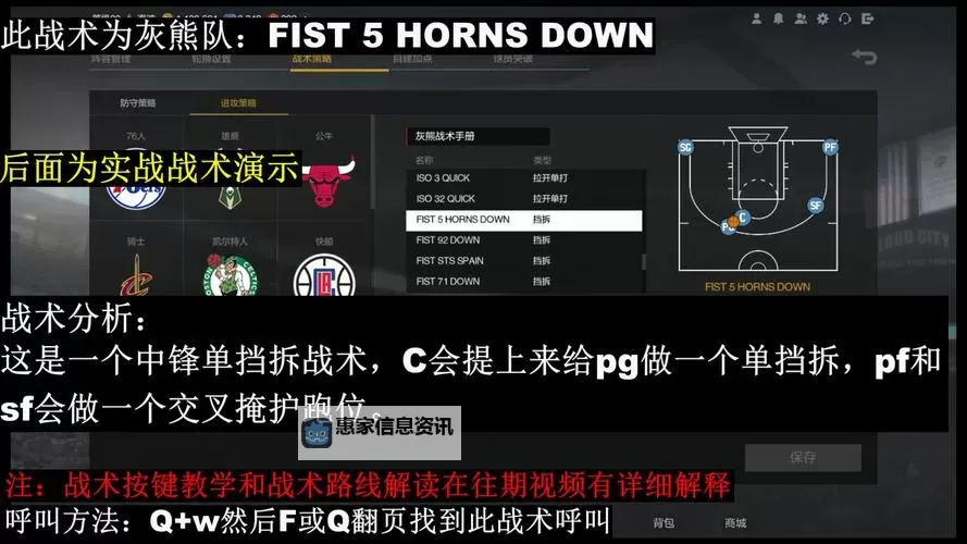 掌握战术秘籍:深入解析2KOL2精准挡拆技巧图1