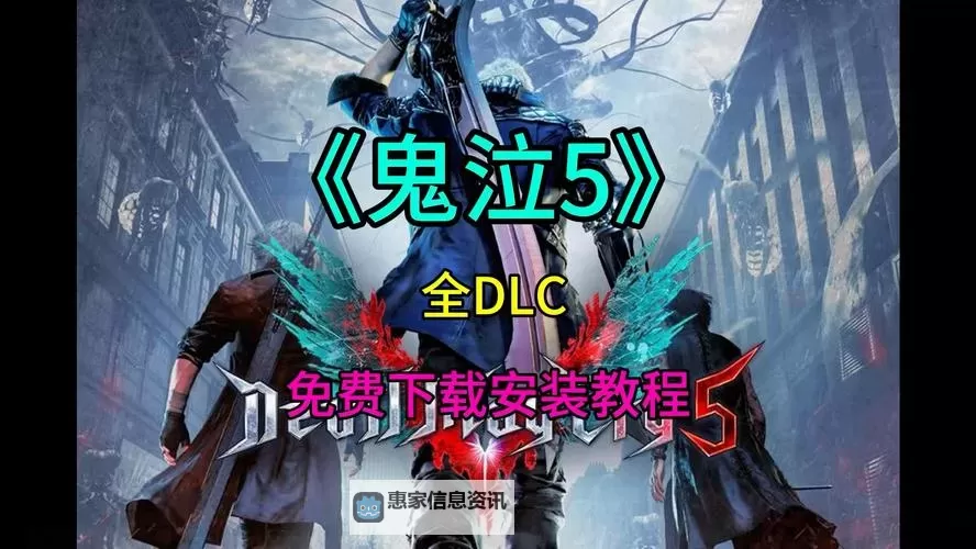 鬼泣五锁定要一直按着吗：攻略解析与操作技巧图2