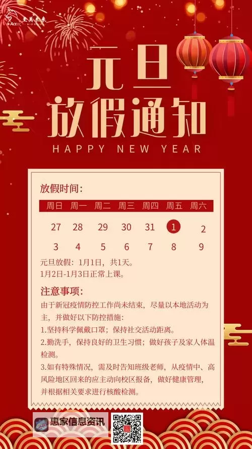2024年元旦节放假安排公布 期待假日的精彩时光图1