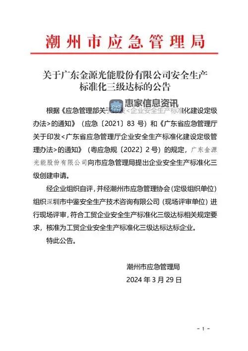 关于公司最新公告内容介绍的详细说明图1