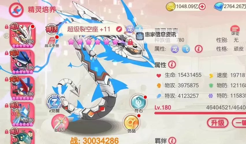 超梦能打败裂空座吗?深度分析与对战可能性揭秘图1