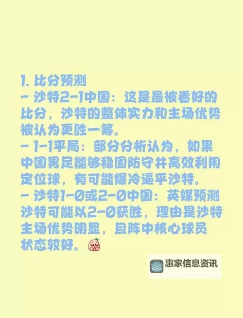 沙特足球水平怎么样:现状与未来发展的分析图1