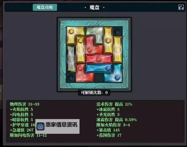 魔渊之刃S6弓箭手魔盘全解攻略与最佳搭配指南图1