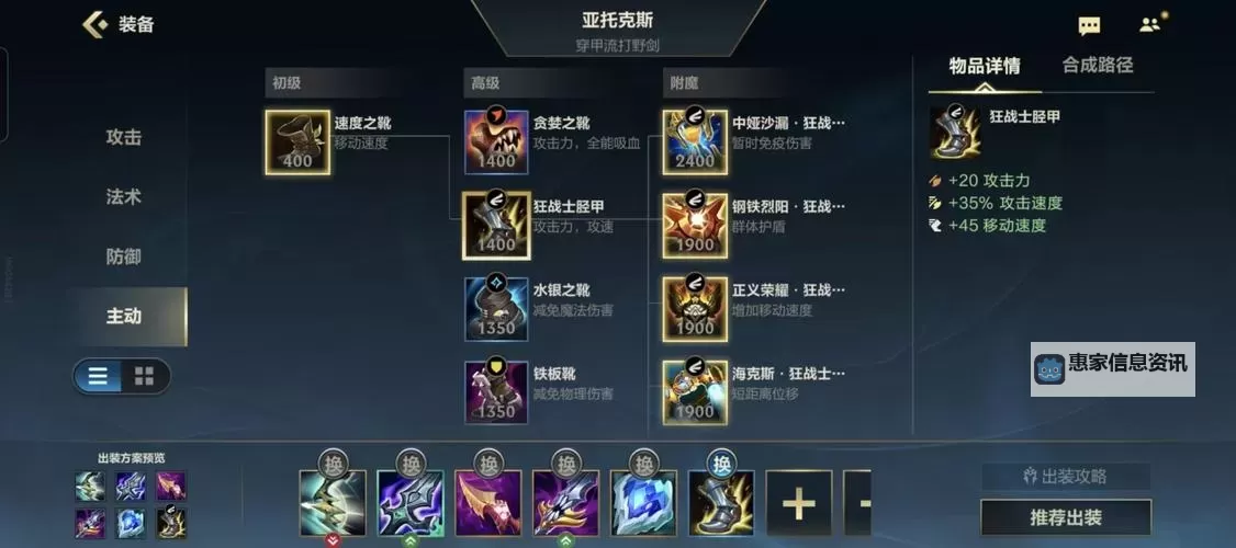 最佳指南:新版剑魔出装顺序全面解析图2