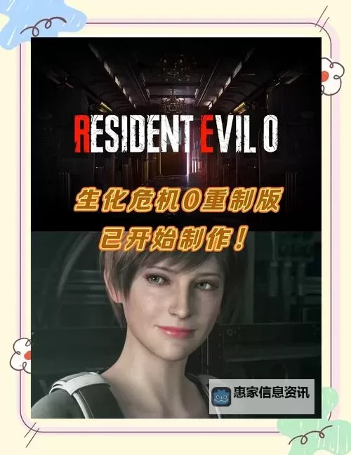 生化危机一共多少部?全面盘点系列电影数量与最新动态图2