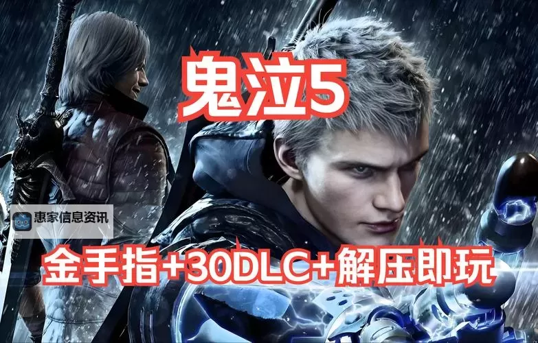全面攻略|鬼泣五V全流程通关详解与技巧分享图2