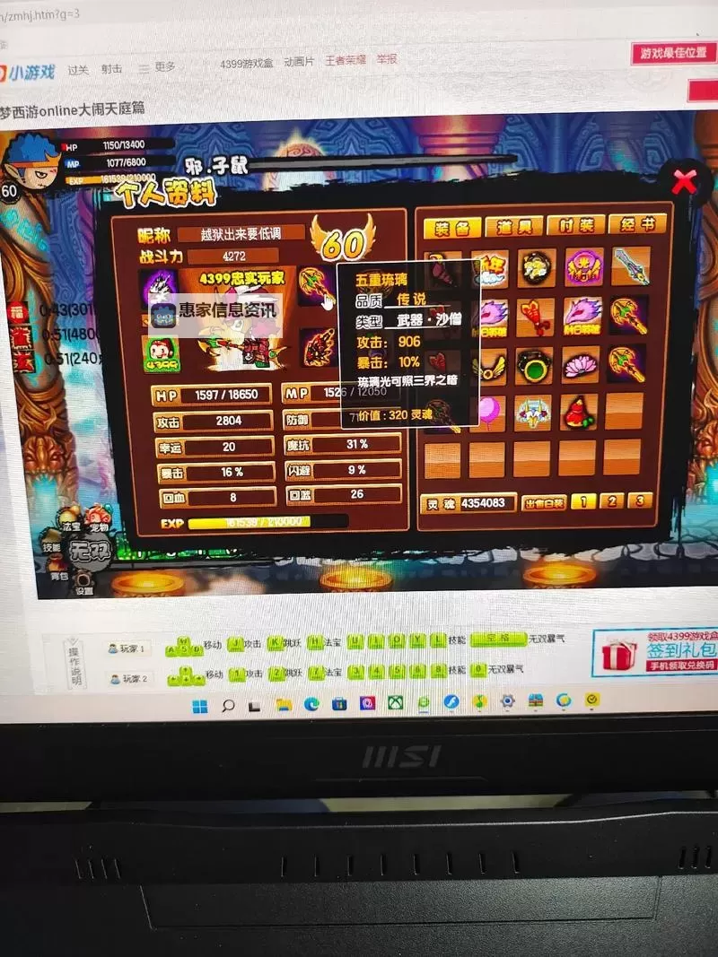 造梦西游3隐藏合成大全:全极品秘籍与全面攻略解析图2