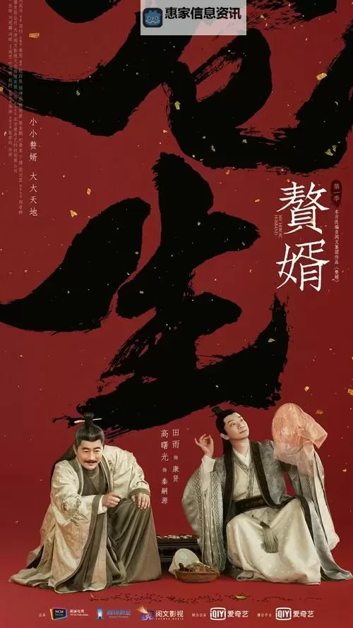 《赘婿》最新章节全集免费资源百度网盘分享图1