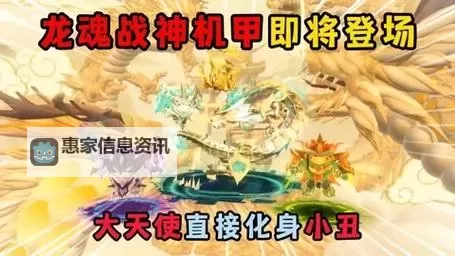 全新登场！新版本炼金龙魂开启巅峰冒险图1