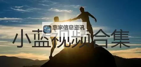 浪小辉小蓝视频在线观看:最新高清精彩内容推荐图1