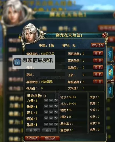 全面解析御龙在天角色恢复中心的功能与使用指南图1