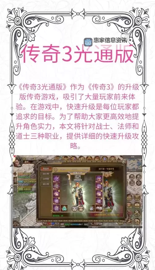 《全面升级体验:探索传奇3手游光通版的无限精彩》图1