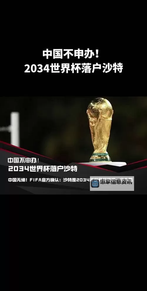 沙特足球水平怎么样:现状与未来发展的分析图2