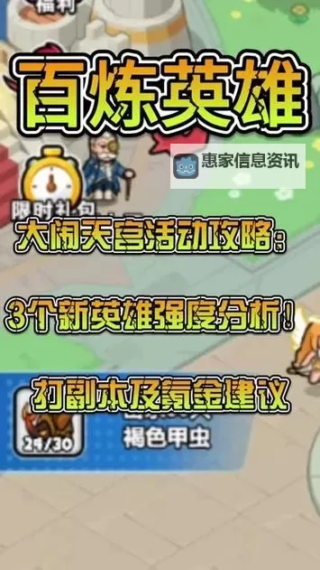 天宫怎么加点最好：英雄加点全攻略指南图1