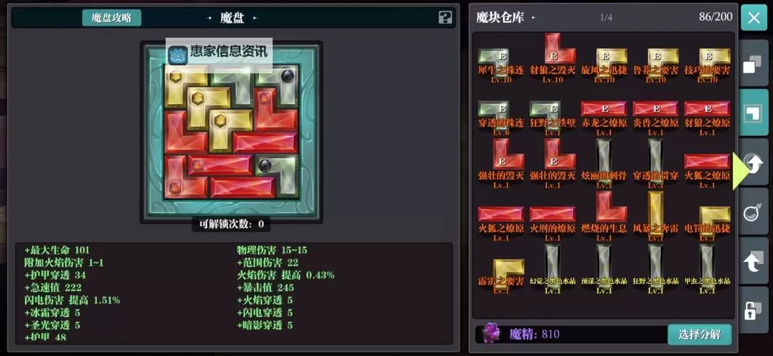 魔渊之刃S6弓箭手魔盘全解攻略与最佳搭配指南图2