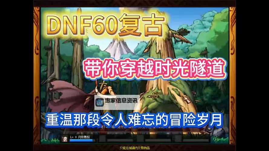 揭秘DNF复古版:经典再现,重温热血青春图1