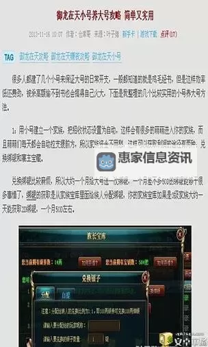 御龙在天新区快速升级攻略:高效提升等级的实用技巧图2