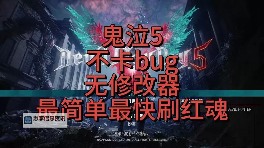 鬼泣5不同难度红魂获取指南:挑战你的极限图2