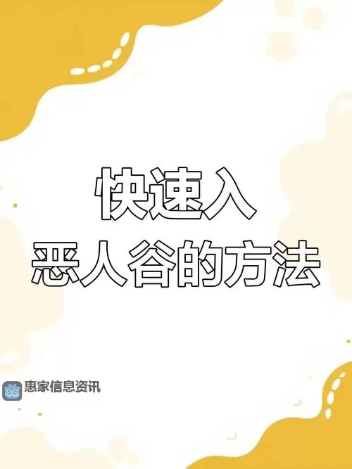 剑三恶人谷怎么刷到中立:详细攻略助你轻松达成中立状态图2