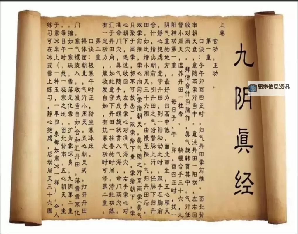 九阴真经的练法揭秘:修炼秘诀与实用指南图1