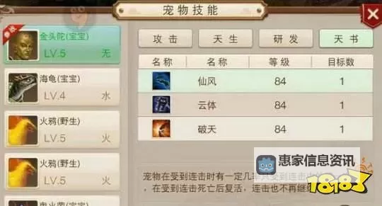 问道宠物能降级吗？揭秘宠物升级与降级的真相图1