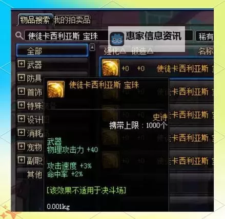 【全攻略】DNF腰带宝珠大全:最强组合与升级指南图2