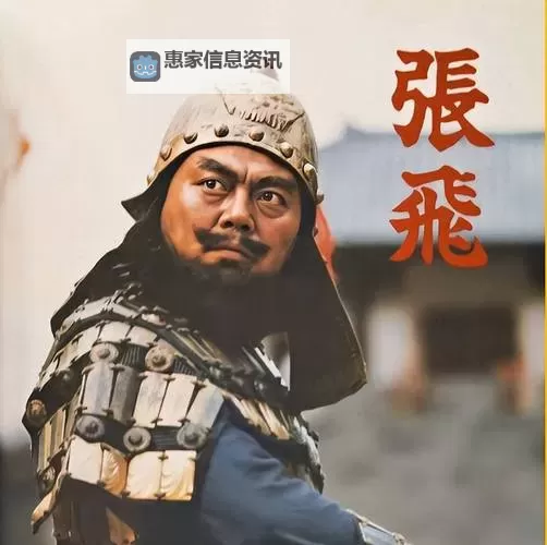 张飞跃视频:全新视角揭秘传奇英雄的真实一面图1