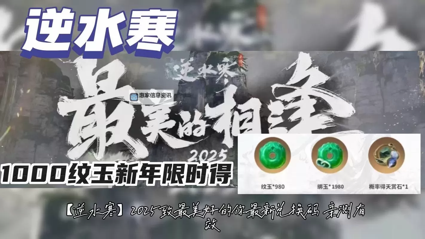 2025年最新问道兑换码大全:问道兑换码2025一键获取攻略图2
