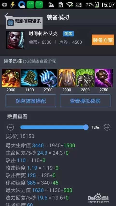 艾克辅助怎么出装详解:最佳搭配与实用技巧图2