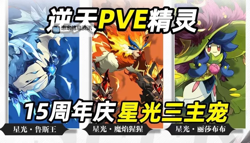 赛尔号三主宠怎么得:详细攻略与获取方法分析图1