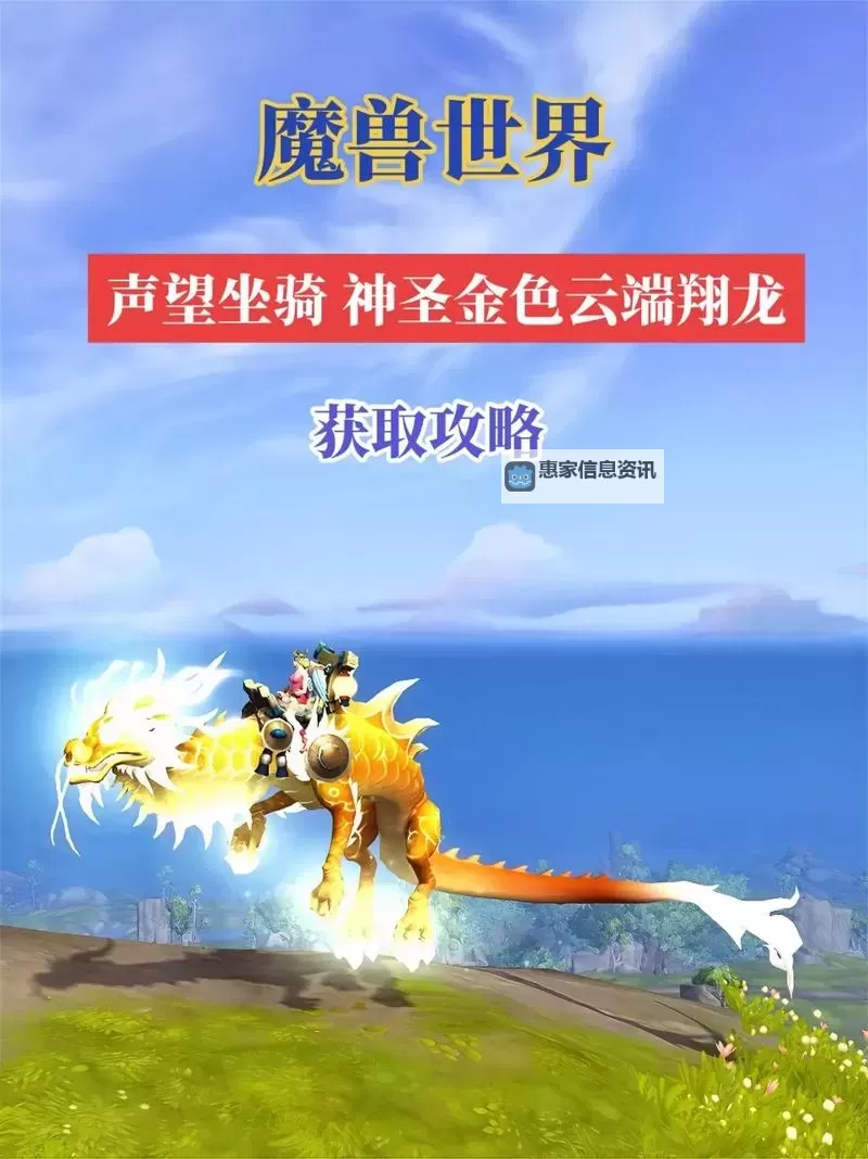 魔兽世界筋斗云坐骑攻略:获取与骑乘技巧全攻略图2