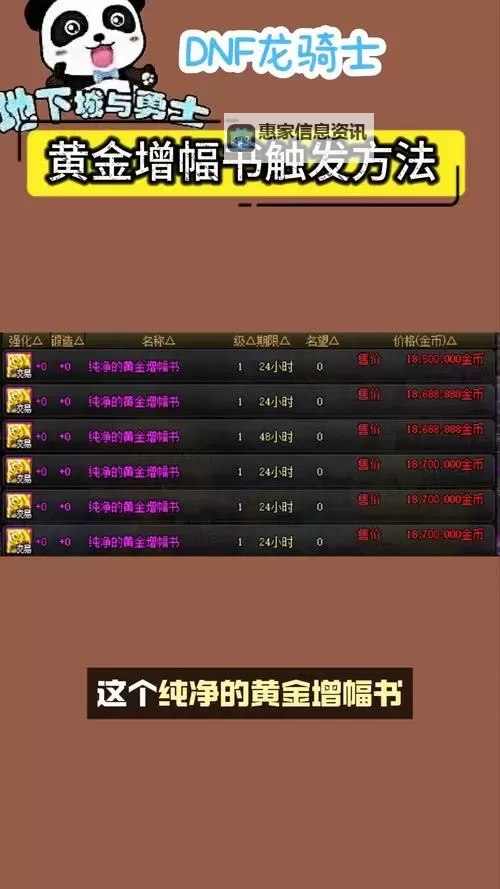 揭秘增幅书和黄金增幅书的秘密:高效提升的最佳选择图1