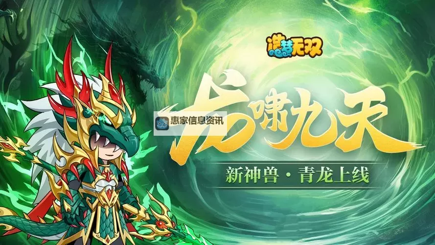 全面解析造梦无双小白龙技能:强力助手的核心技能指南图2